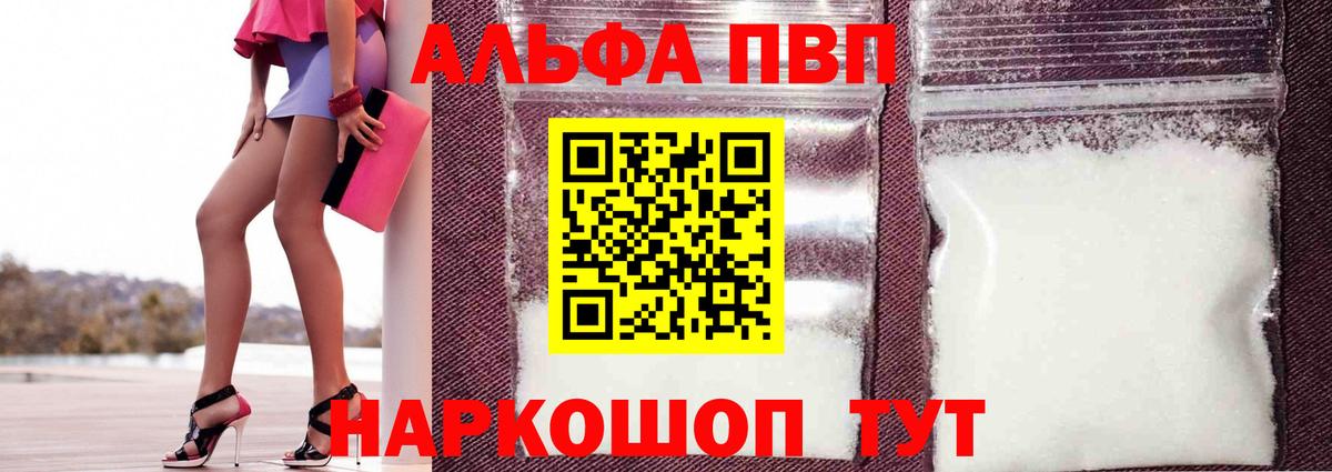 Alfa_PVP VHQ Стерлитамак