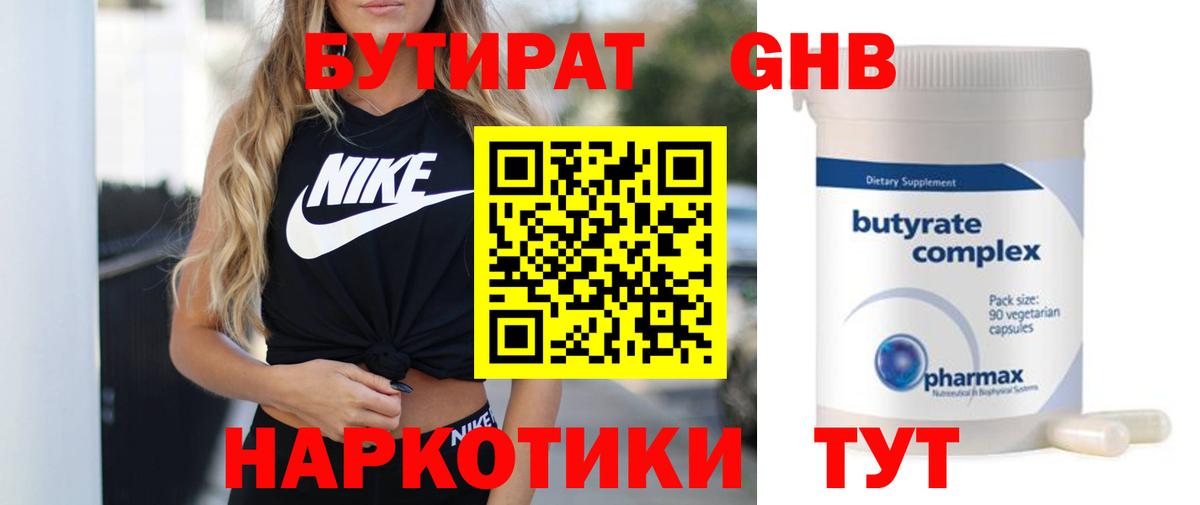 Стерлитамак  Бутират бутик  Вход с VPN 