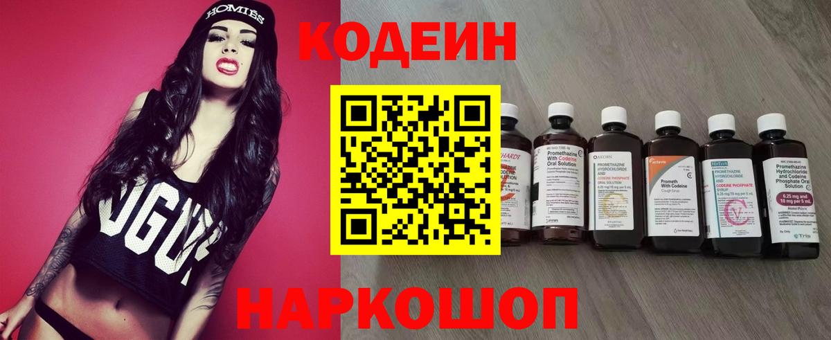 Кодеин напиток Lean (лин)  Вход с VPN  Codein напиток Lean (лин)  Стерлитамак 