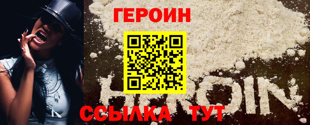 Стерлитамак  ГЕРОИН хмурый  Вход с VPN 