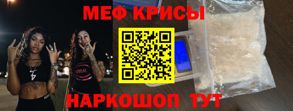 МЕФ кристаллы Стерлитамак