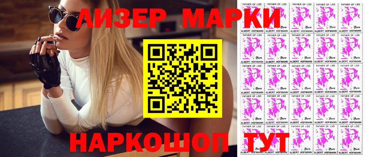 Наркотические марки 1,8мг Стерлитамак